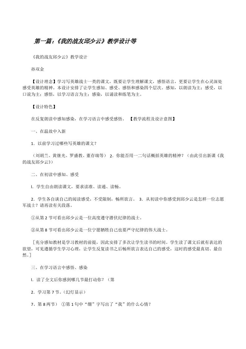 《我的战友邱少云》教学设计等[修改版]