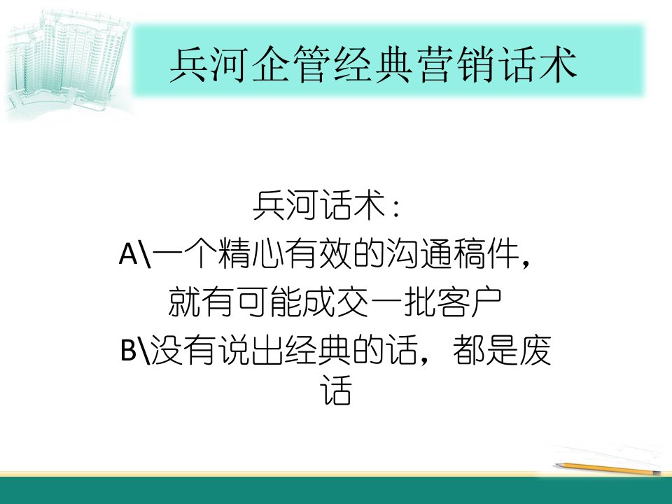 电话营销36计