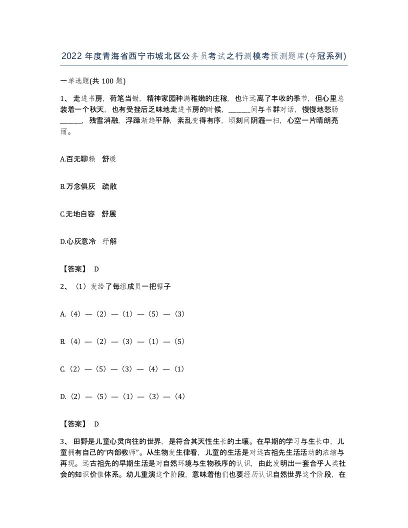 2022年度青海省西宁市城北区公务员考试之行测模考预测题库夺冠系列