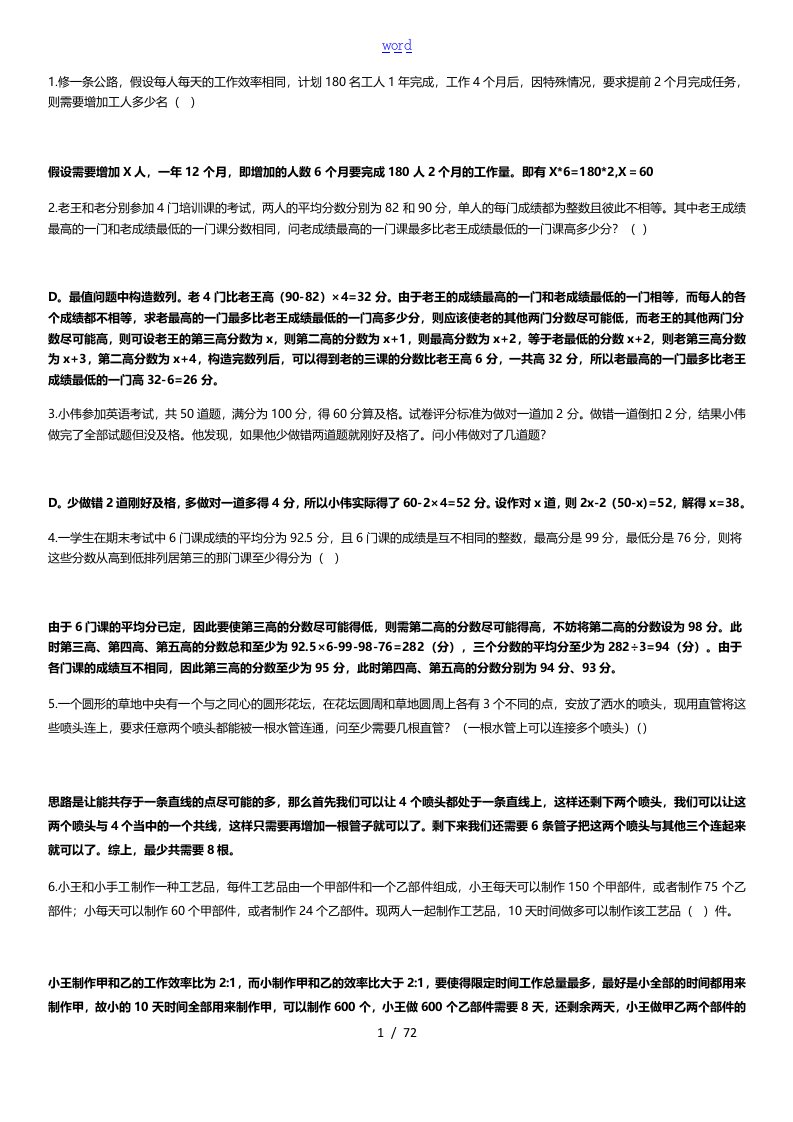 行测——数学运算300题