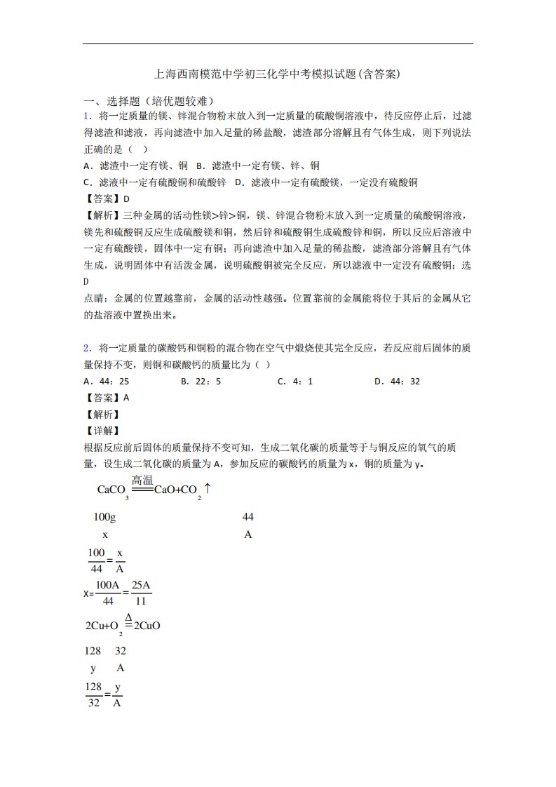 上海西南模范中学初三化学中考模拟试题(含答案)