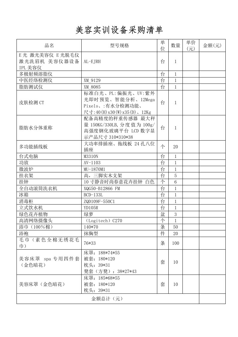 美容实训设备采购清单