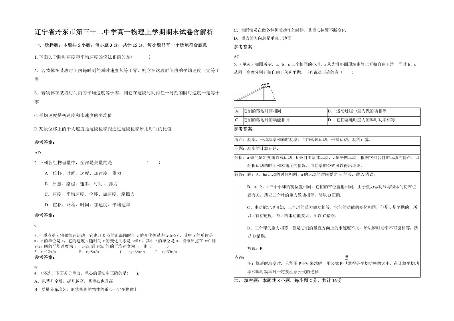 辽宁省丹东市第三十二中学高一物理上学期期末试卷含解析