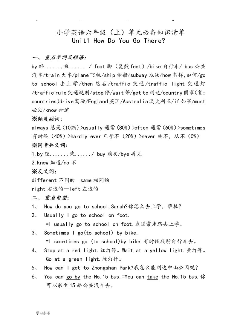 人版小学英语六年级上册知识清单[全]