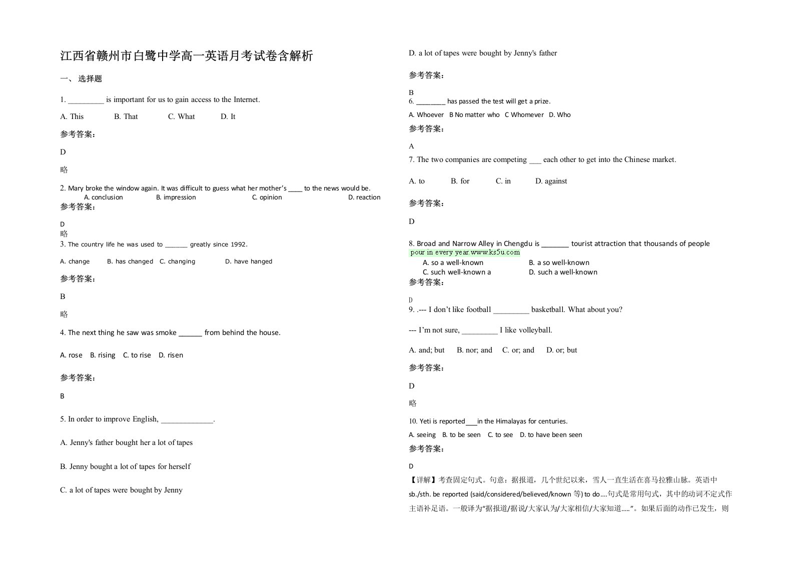 江西省赣州市白鹭中学高一英语月考试卷含解析