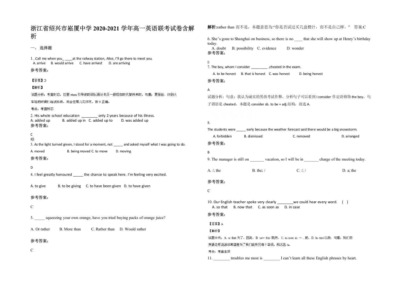 浙江省绍兴市崧厦中学2020-2021学年高一英语联考试卷含解析