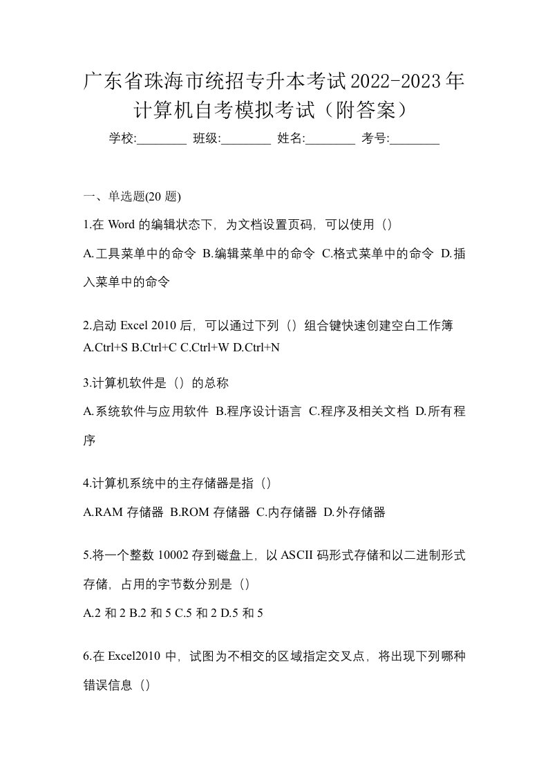 广东省珠海市统招专升本考试2022-2023年计算机自考模拟考试附答案