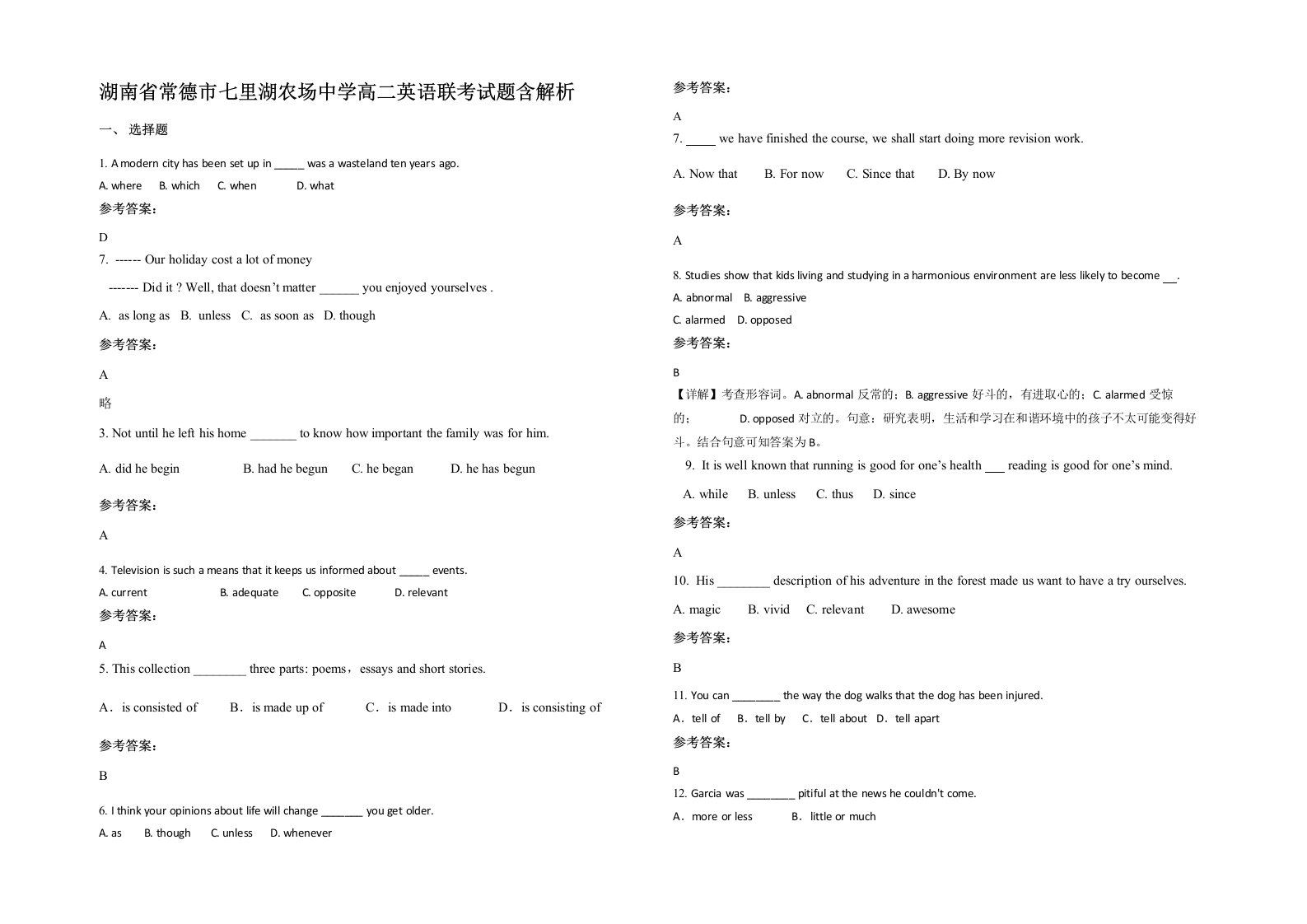 湖南省常德市七里湖农场中学高二英语联考试题含解析