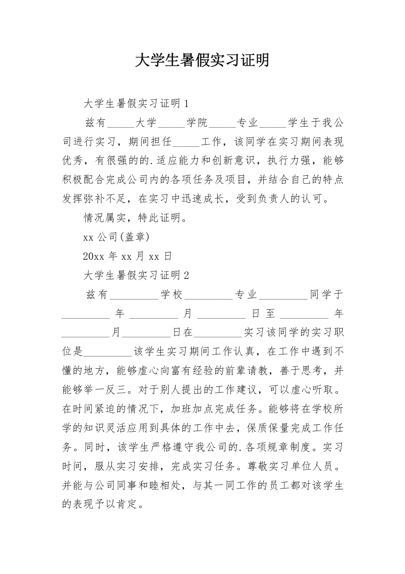 大学生暑假实习证明_10