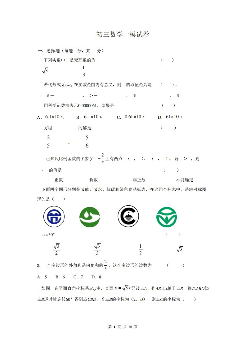 初三数学一模试卷(有答案)