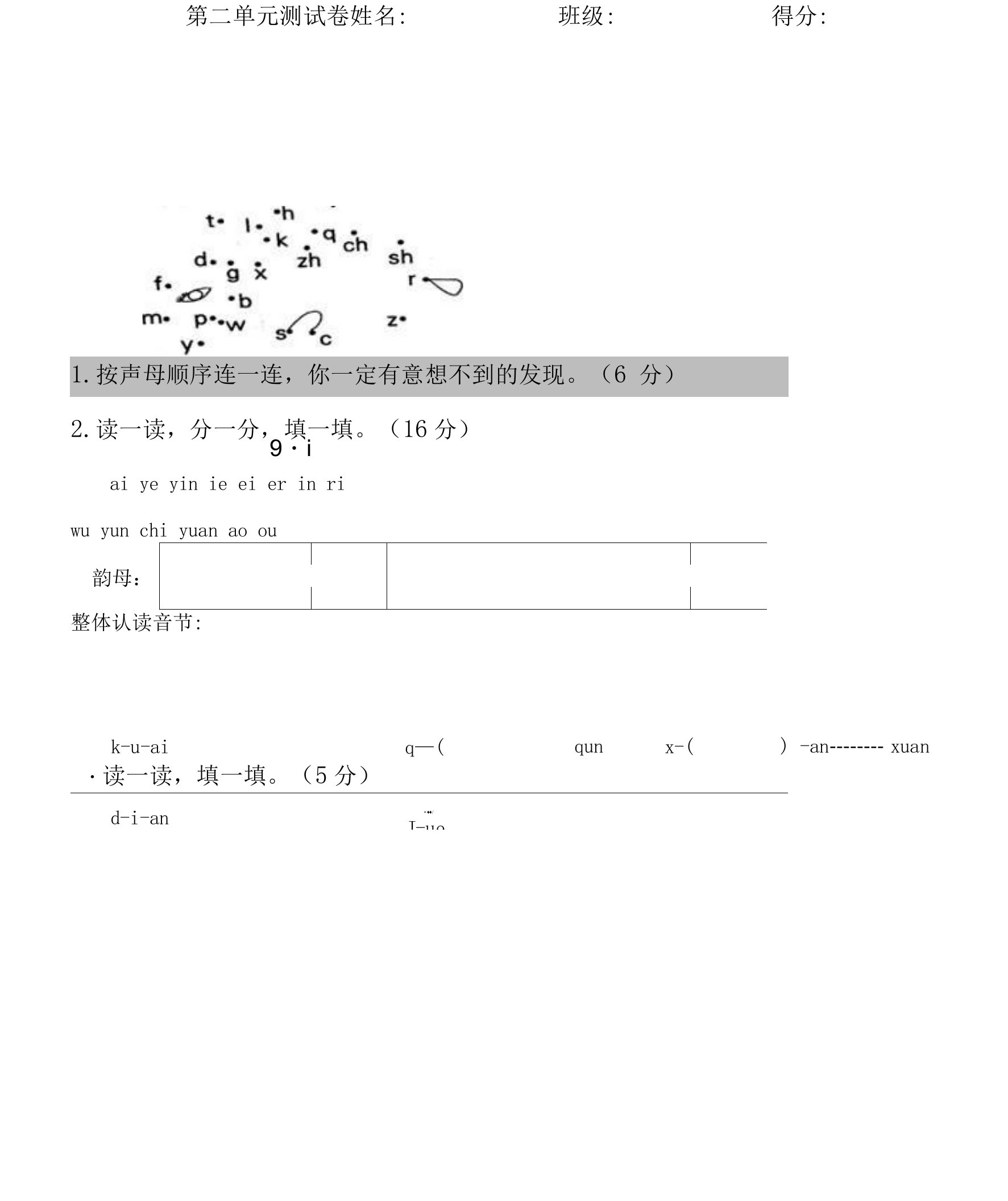 一年级上册语文试题-第二单元测试卷B（带答案）