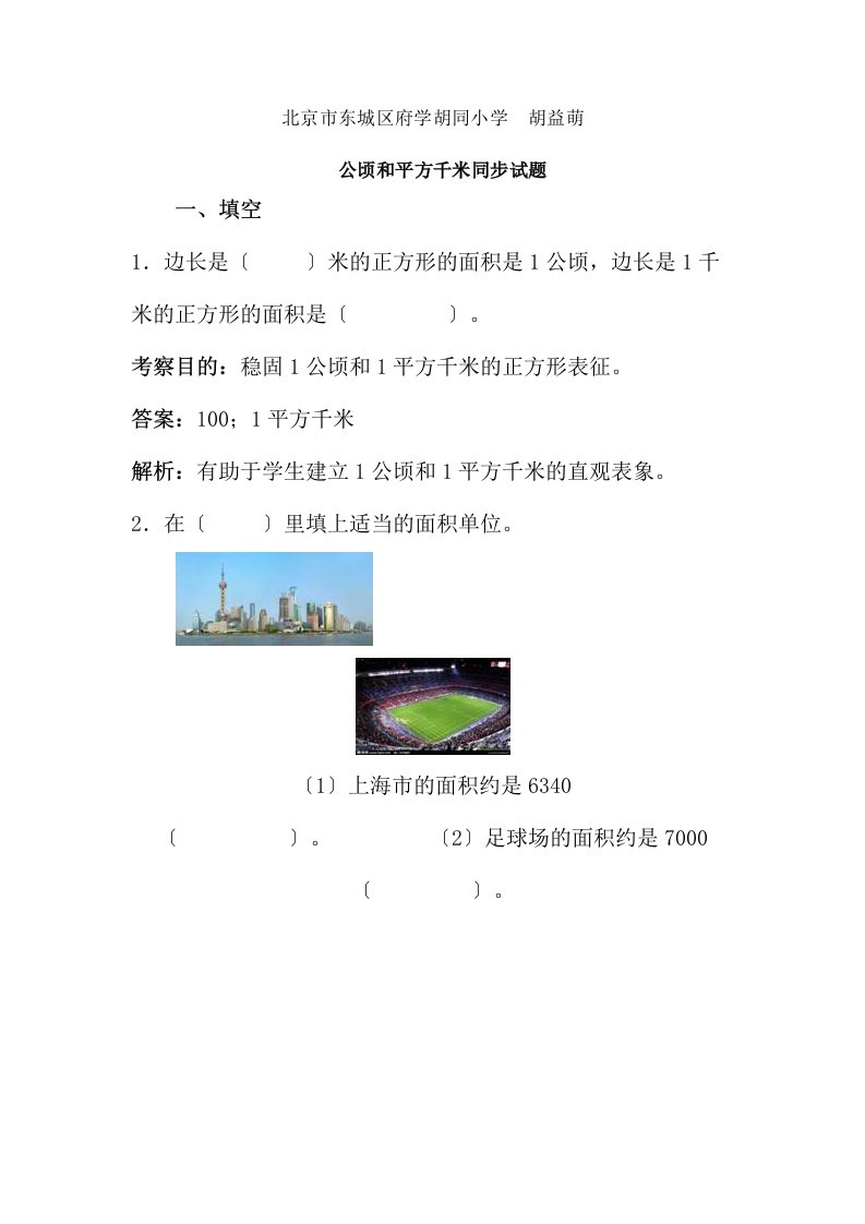 小学四年级数学公顷和平方千米同步试题及复习资料解析