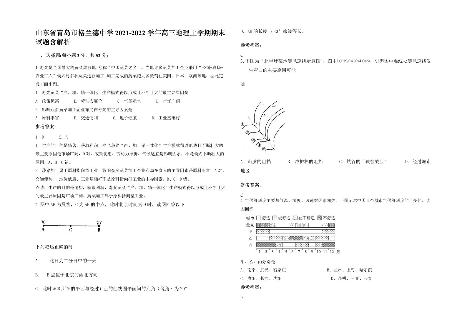 山东省青岛市格兰德中学2021-2022学年高三地理上学期期末试题含解析