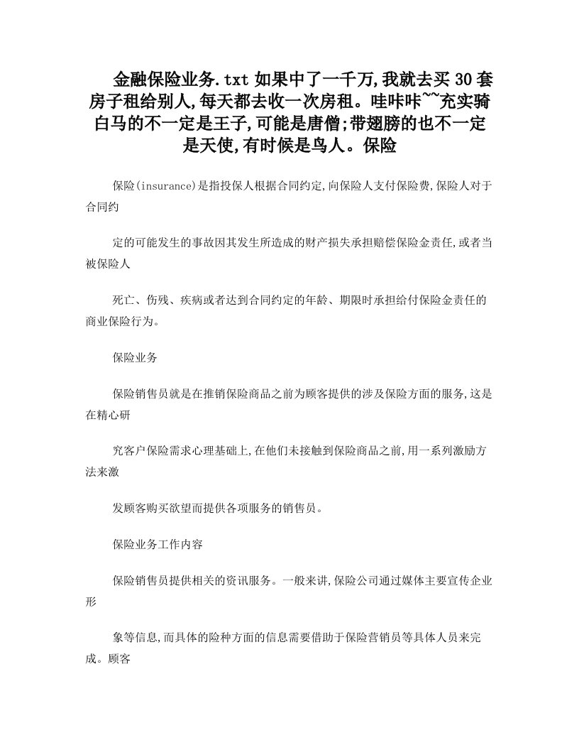 金融保险业务