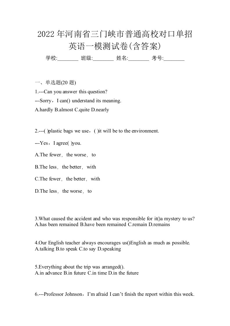 2022年河南省三门峡市普通高校对口单招英语一模测试卷含答案