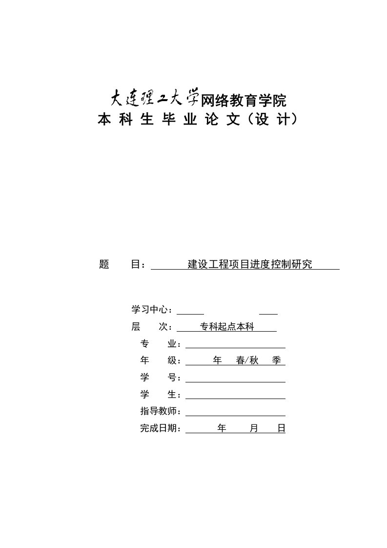 建筑施工安全管理研究(模板)