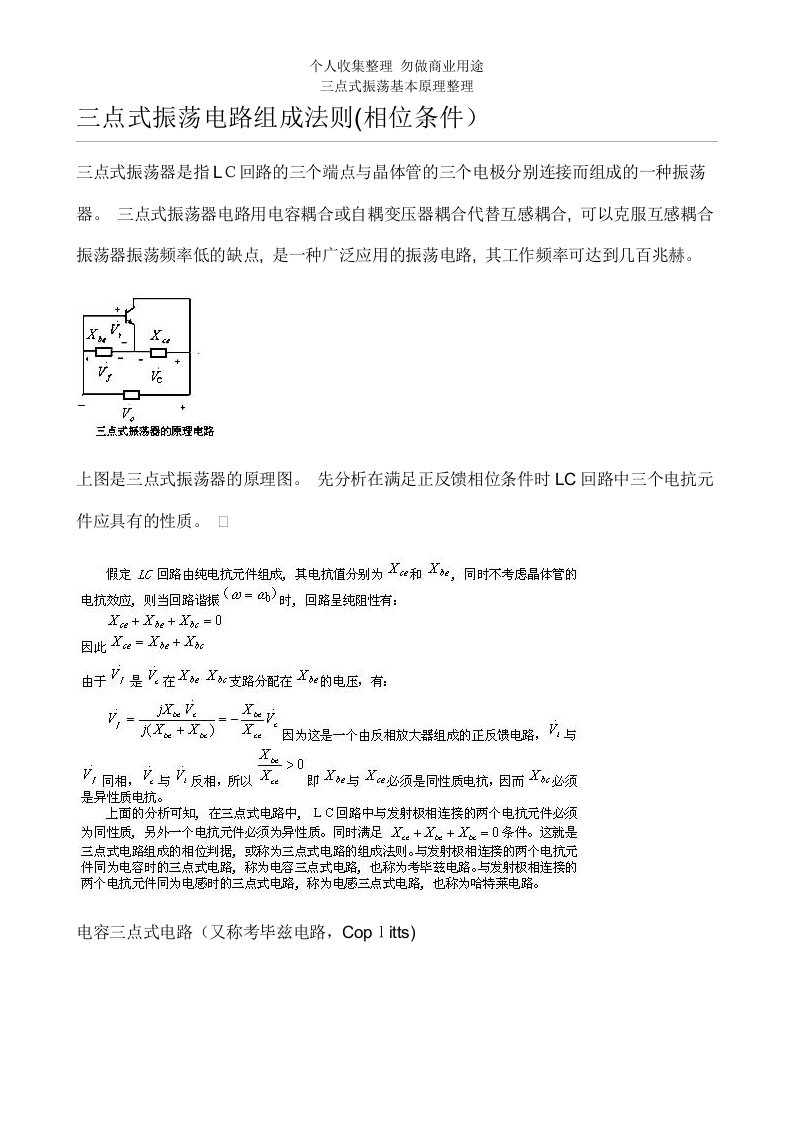 加湿器三点式振荡基本原理整理