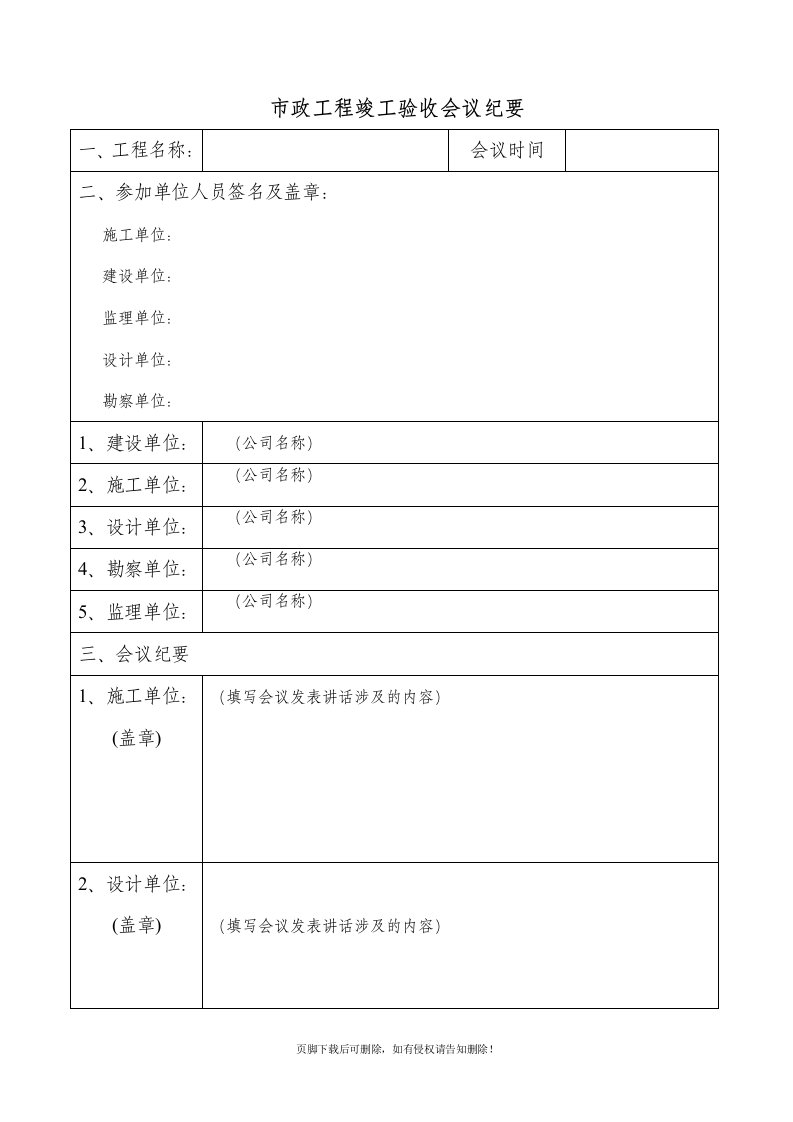 市政工程竣工验收会议纪要范文