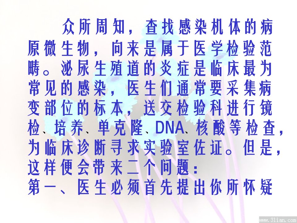 最新微生物感染引起的细胞形态学改变1PPT课件