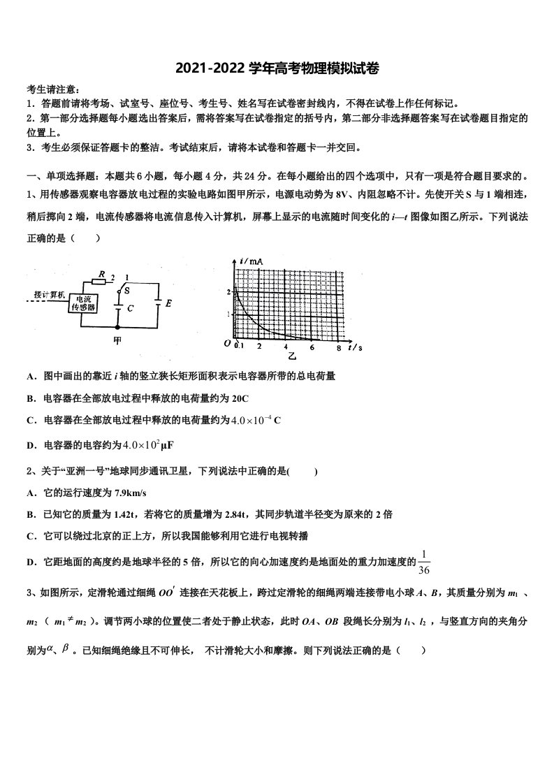 2021-2022学年云南省昆明市云南民族中学高三冲刺模拟物理试卷含解析