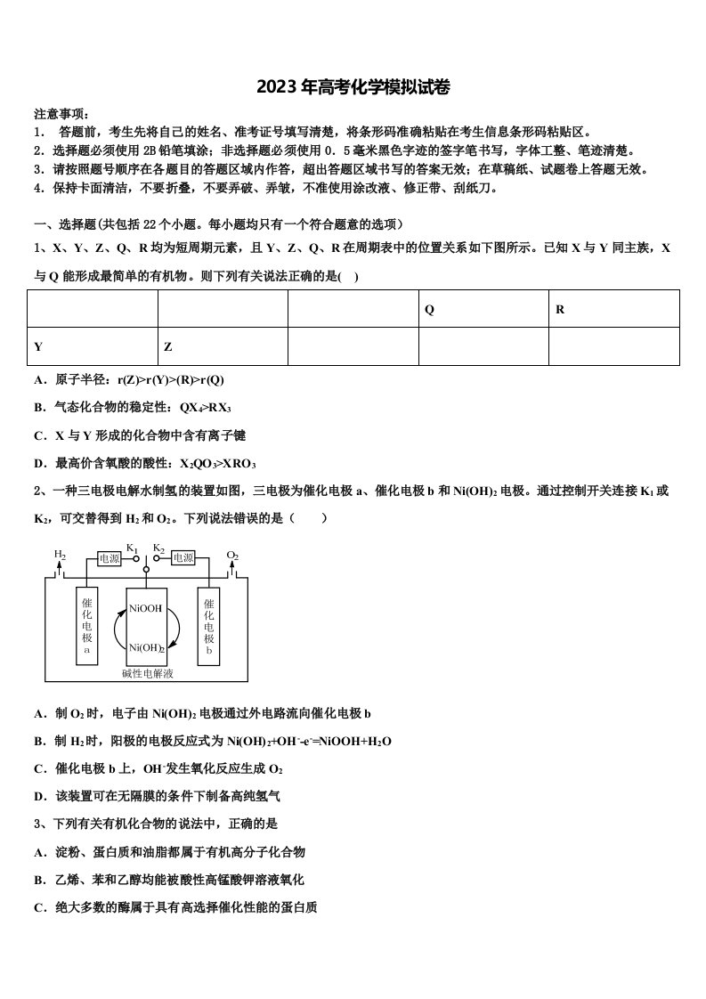 天津市滨海新区大港第八中学2023届高三第二次诊断性检测化学试卷含解析