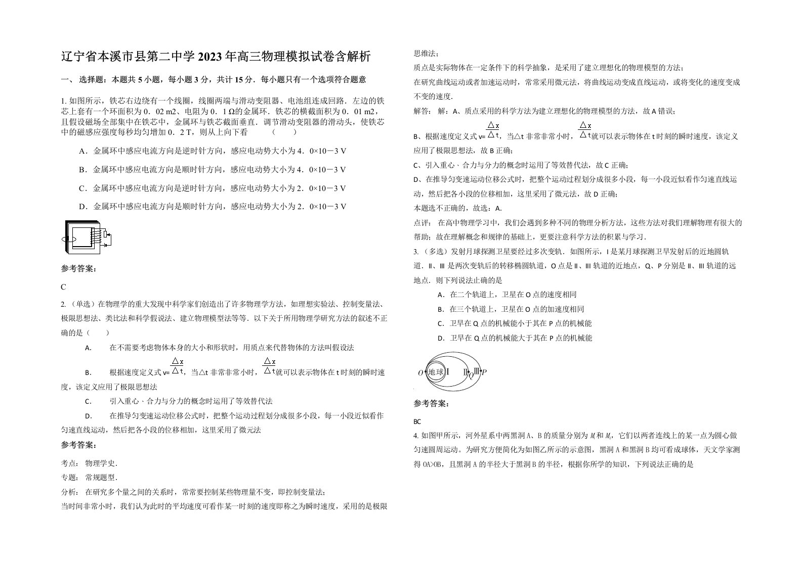 辽宁省本溪市县第二中学2023年高三物理模拟试卷含解析