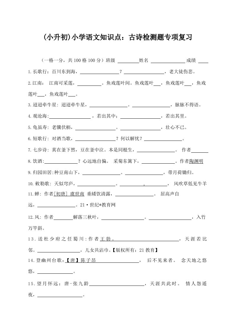 (小升初)小学语文知识点：文言文与古诗专项复习(三套i)课件