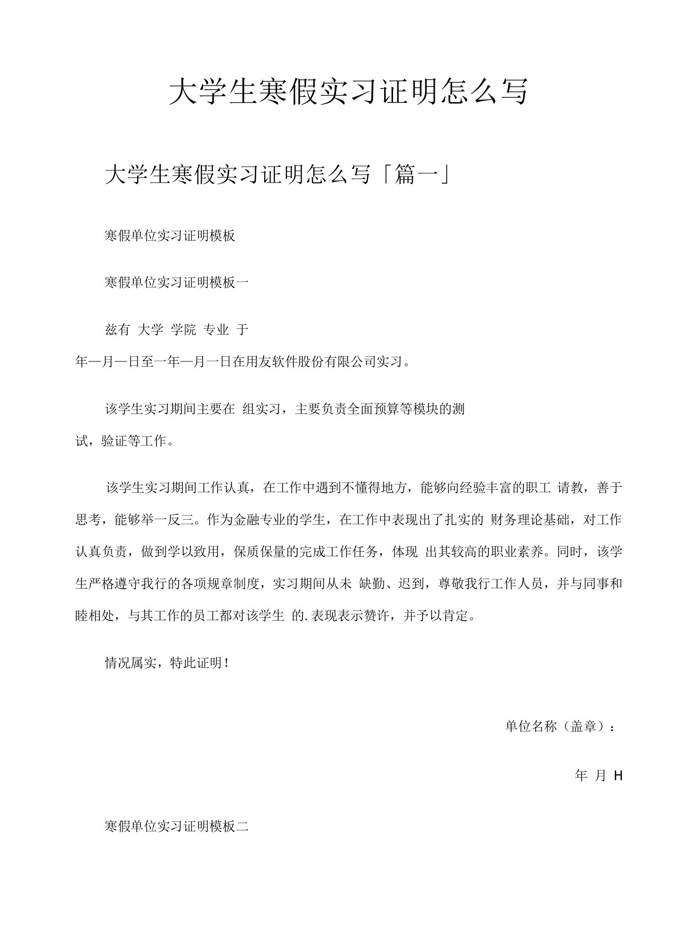 大学生寒假实习证明怎么写