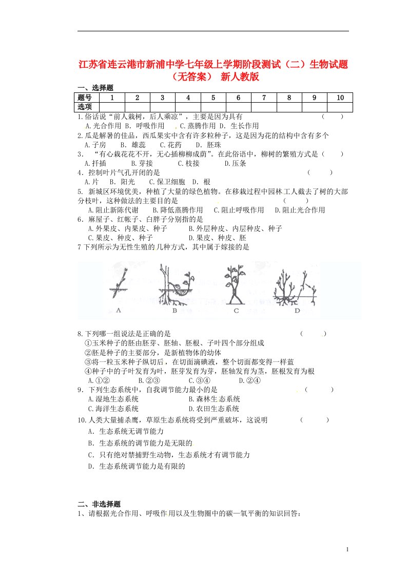 江苏省连云港市新浦中学七级生物上学期阶段测试（二）试题（无答案）