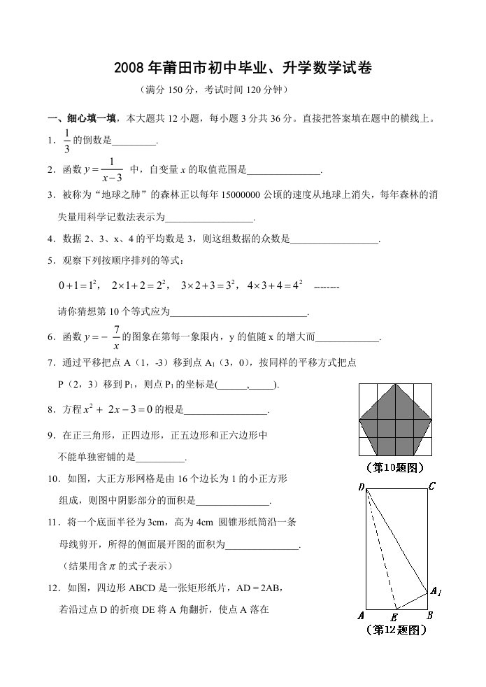 莆田市初中升学数学试卷及答案