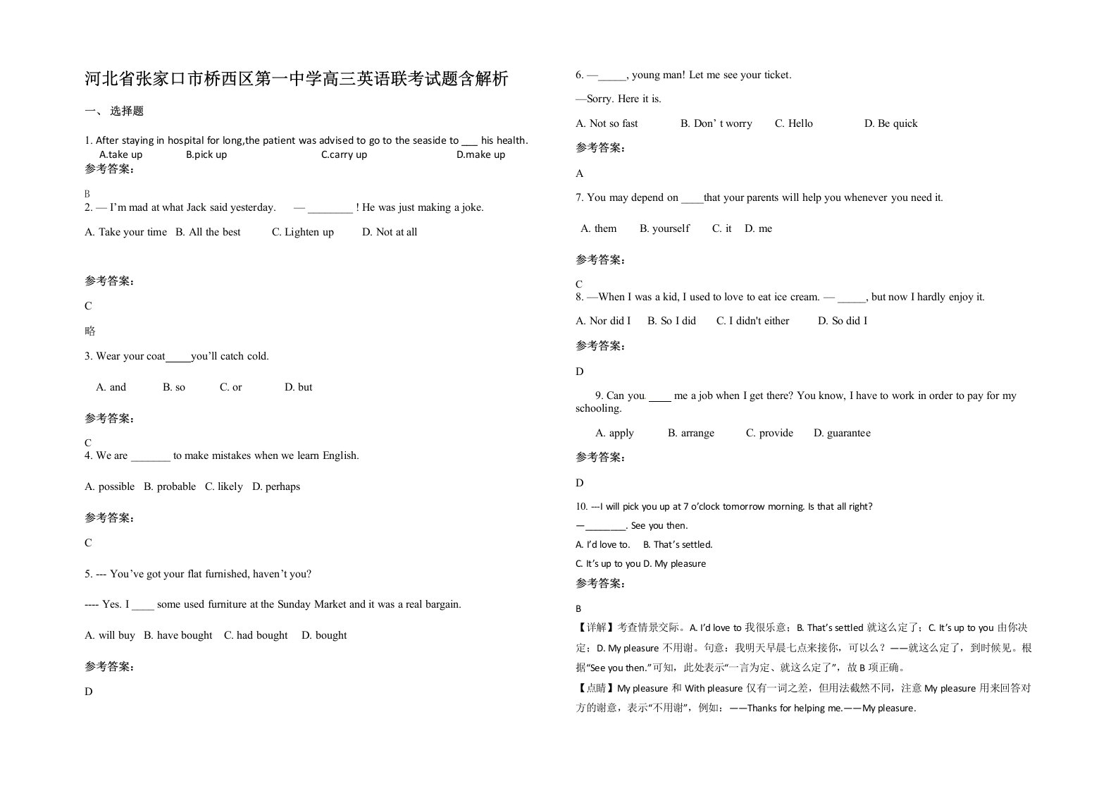 河北省张家口市桥西区第一中学高三英语联考试题含解析