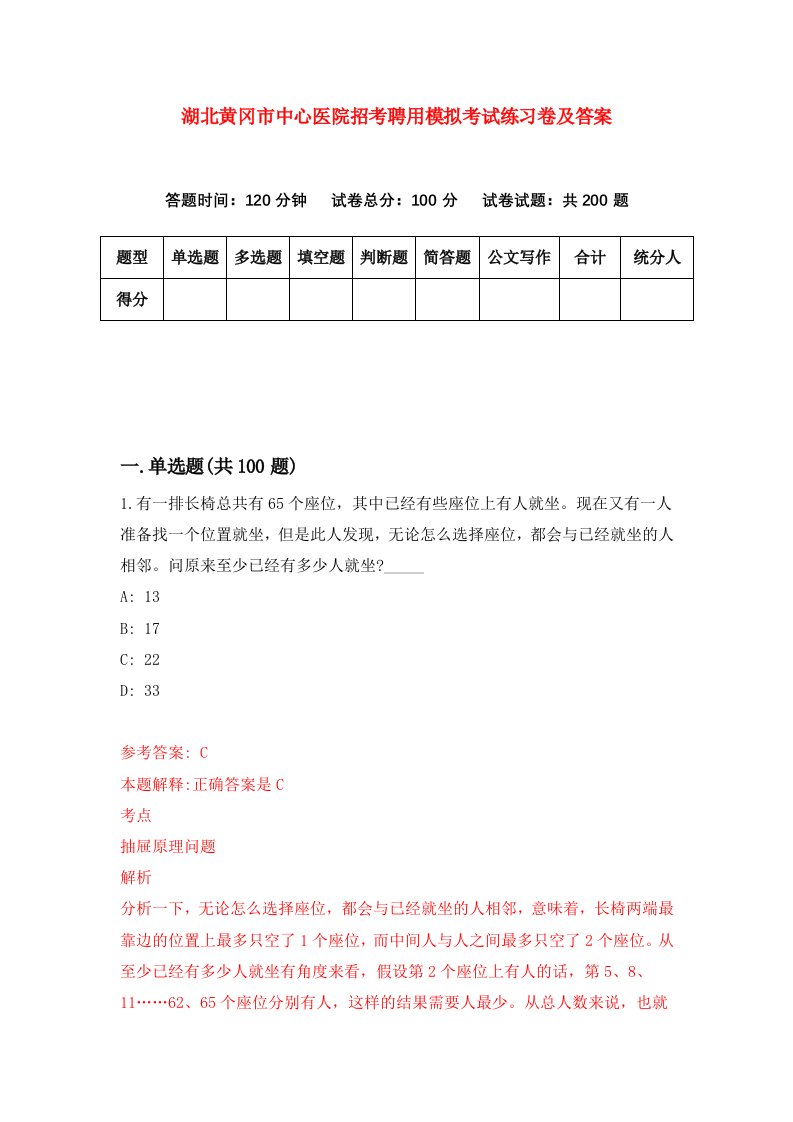 湖北黄冈市中心医院招考聘用模拟考试练习卷及答案6