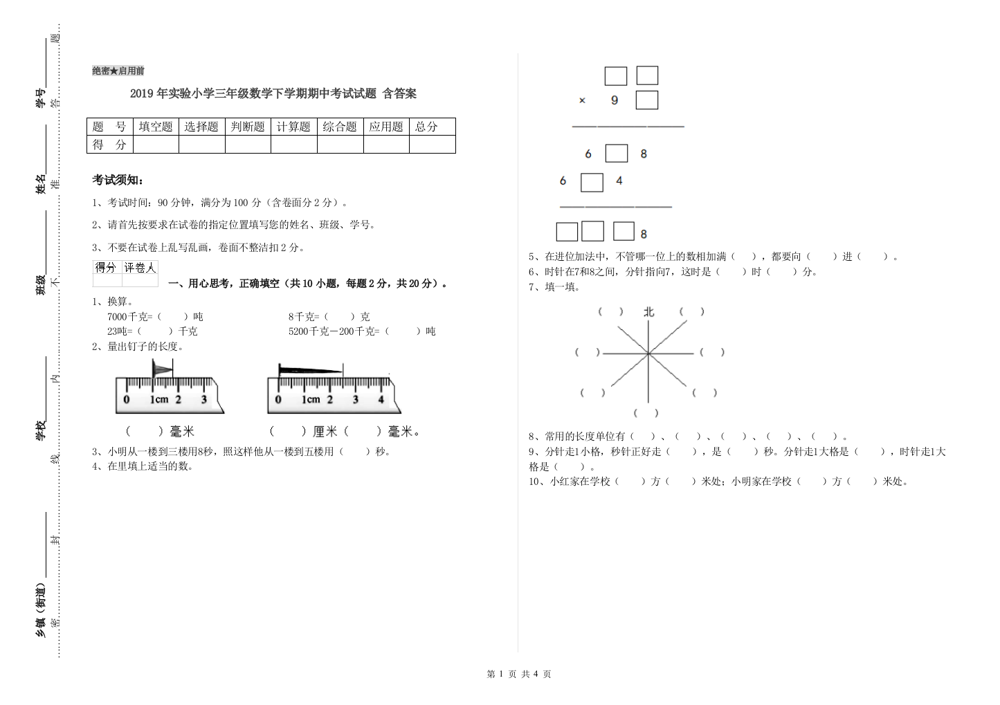 2019年实验小学三年级数学下学期期中考试试题-含答案