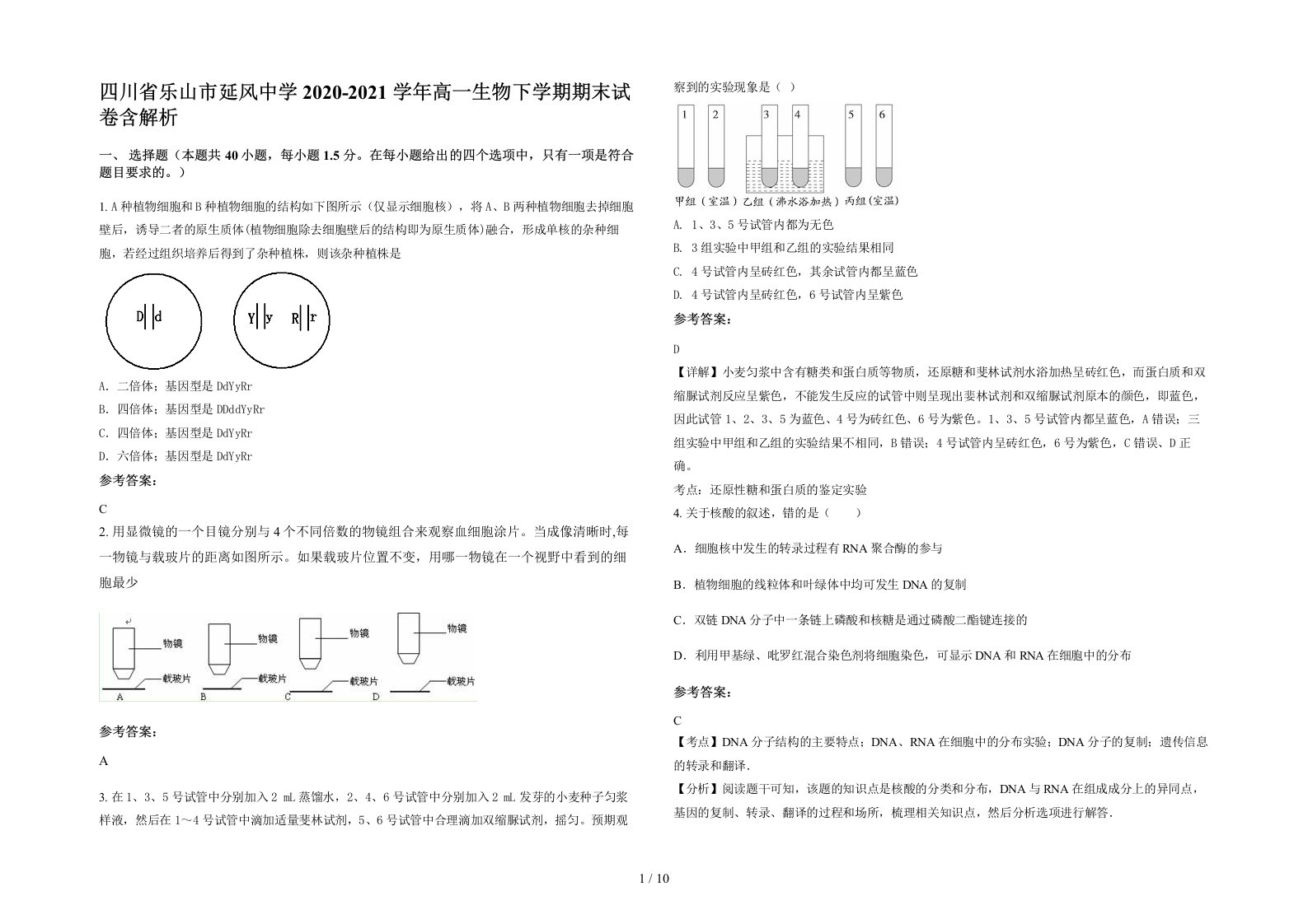 四川省乐山市延风中学2020-2021学年高一生物下学期期末试卷含解析