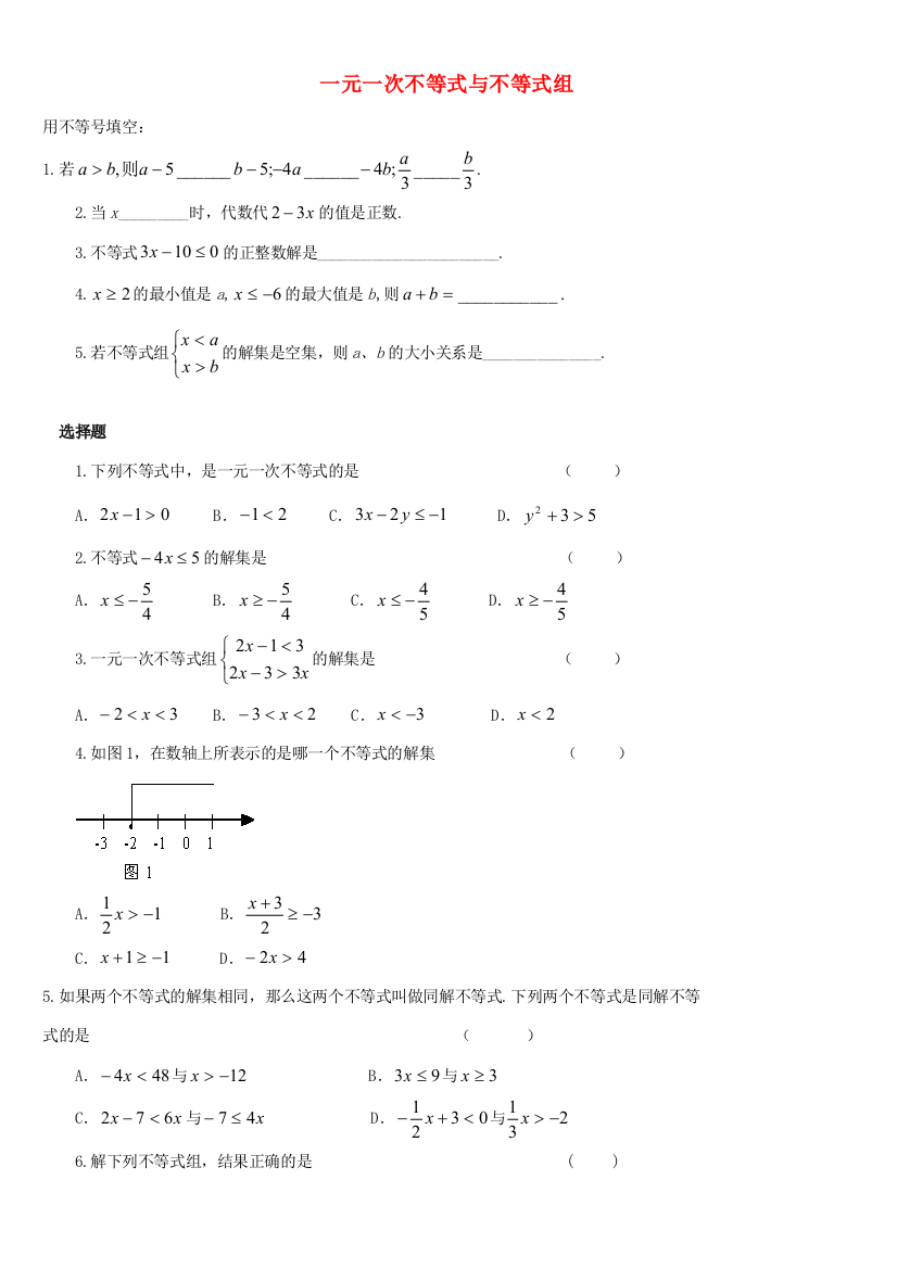 （小学中学试题）八年级数学下册