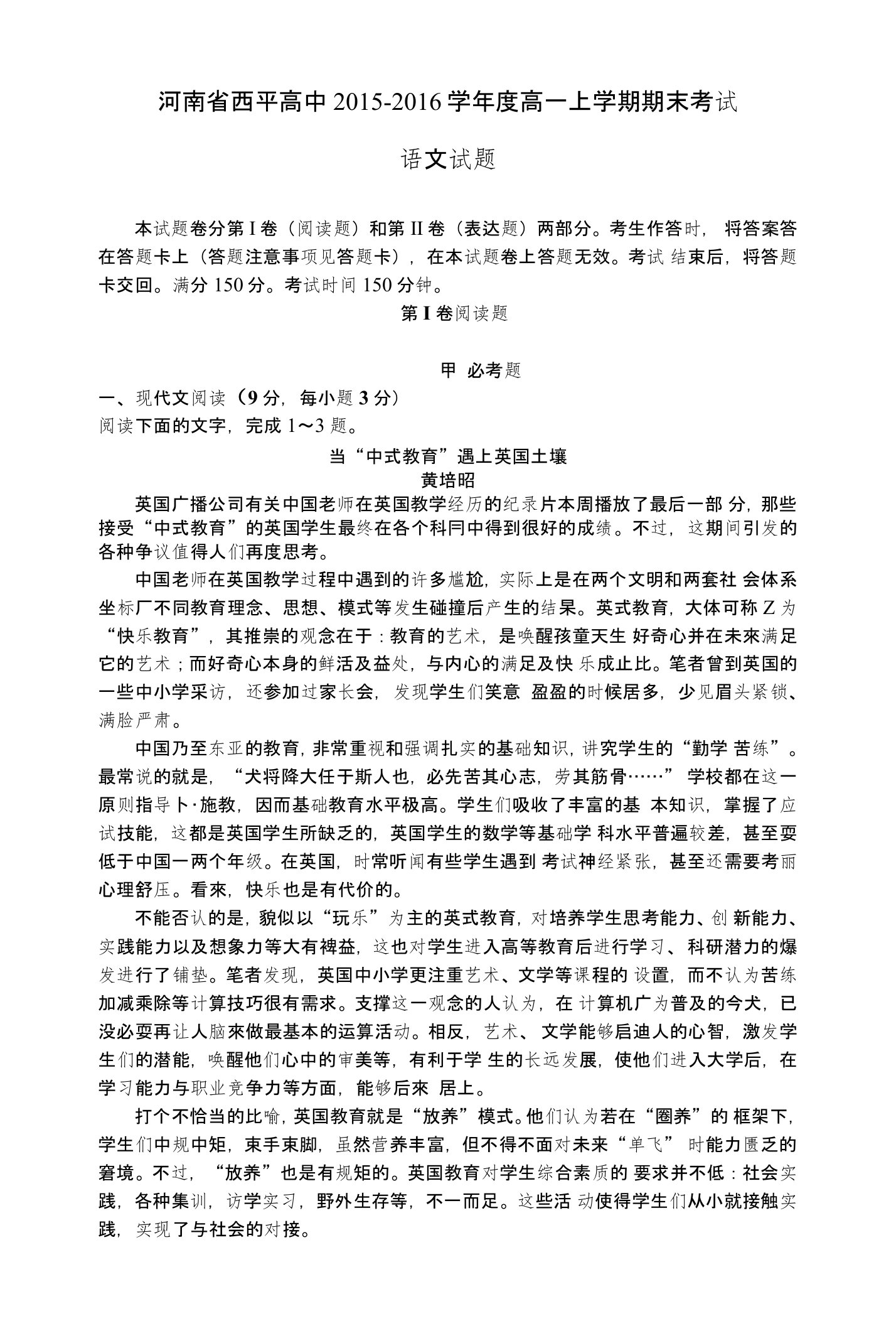 河南省西平高中高一上学期期末考试语文试题含答案