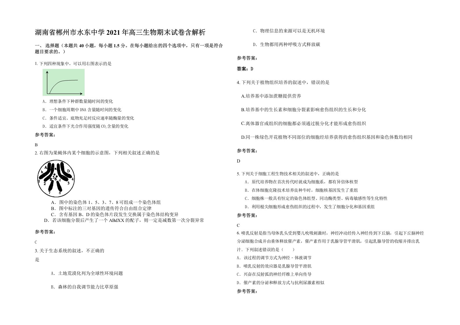 湖南省郴州市水东中学2021年高三生物期末试卷含解析