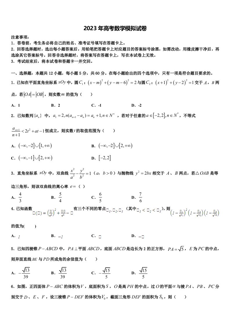 江西省抚州市南城一中2023年高三六校第一次联考数学试卷含解析