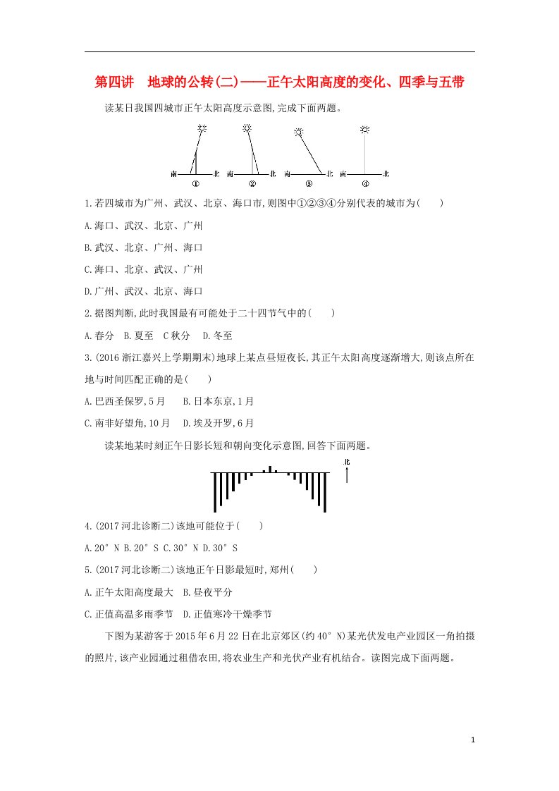 高考地理一轮总复习