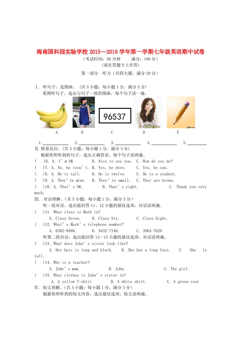 海南省国科园实验学校中学部2015-2016学年七年级英语上学期期中试题仁爱版