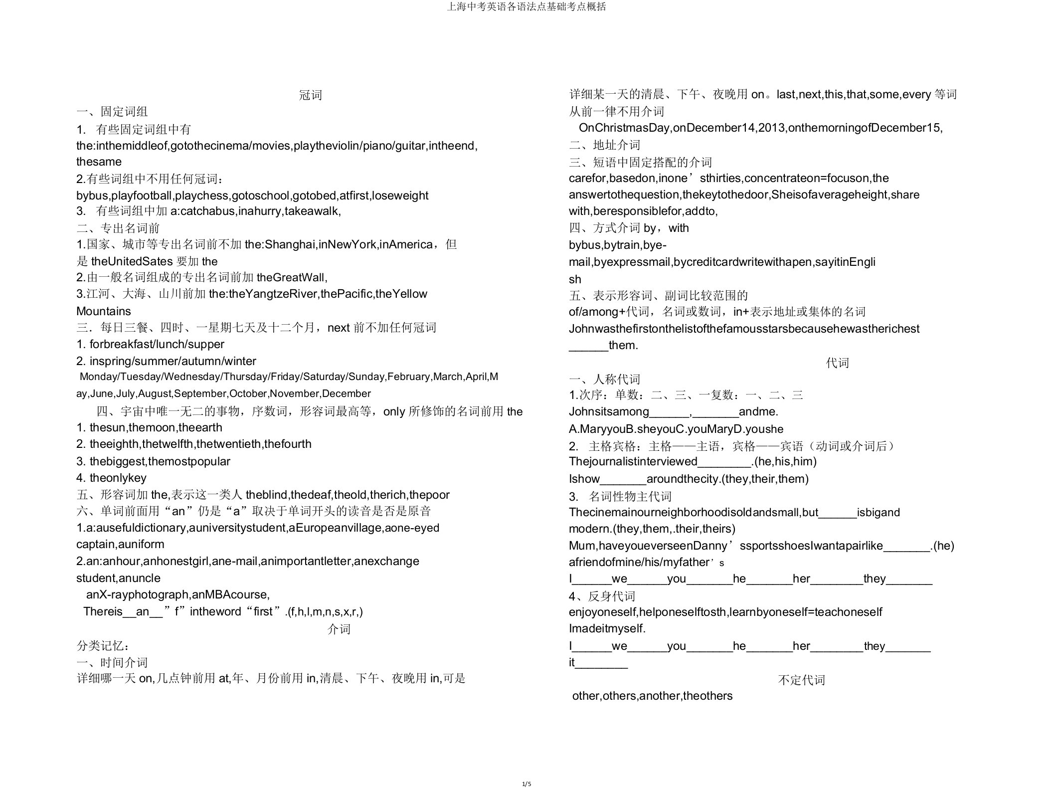 上海中考英语各语法点基础考点归纳