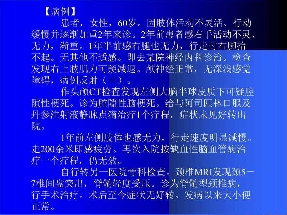 最新帕金森病治疗进展宣武学习班0711PPT课件