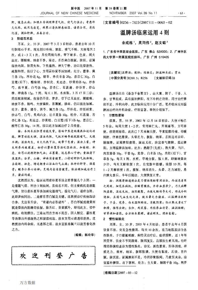 温脾汤临床运用4则.pdf