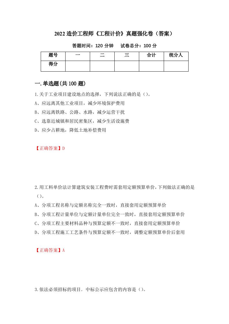 2022造价工程师工程计价真题强化卷答案61