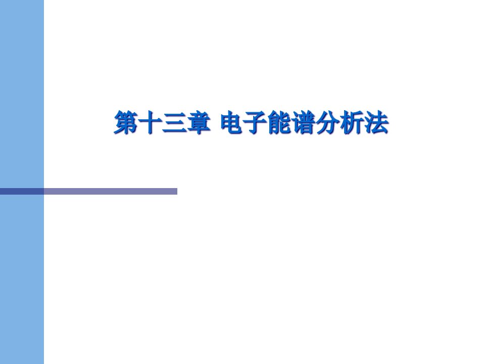 材料测试技术基础