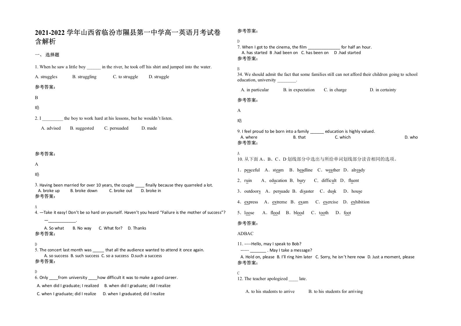 2021-2022学年山西省临汾市隰县第一中学高一英语月考试卷含解析