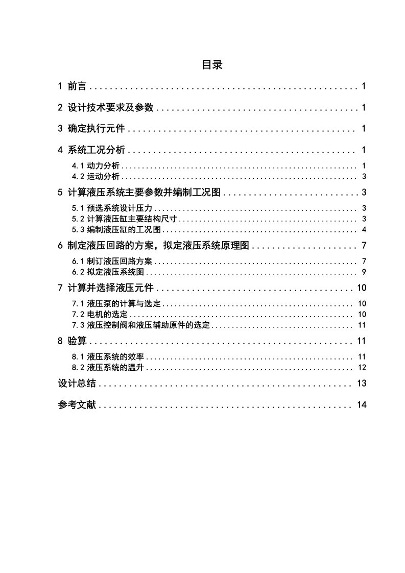 课程设计专用铣床工作台液压系统设计