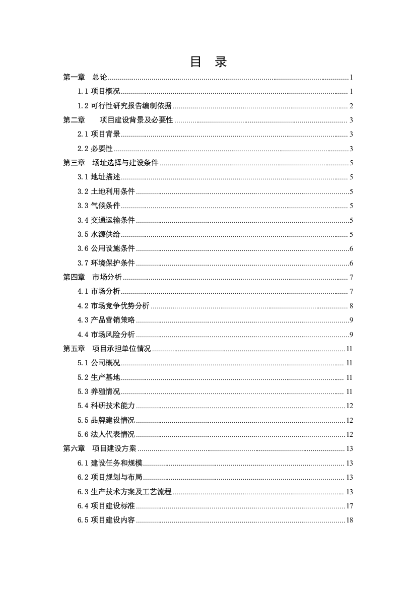 年饲养10万只优质蛋鸡项目可行性报告