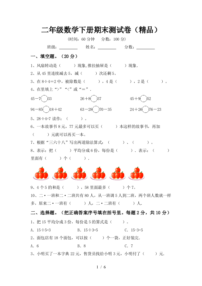 二年级数学下册期末测试卷(精品)