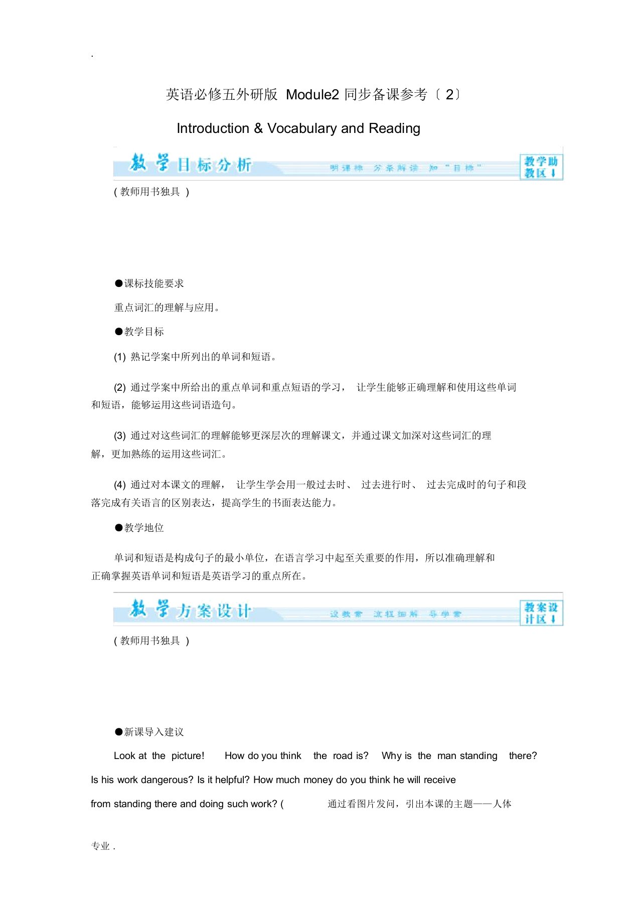 高中英语Module2同步备课参考外研版必修5外研版高二必修5英语教案2